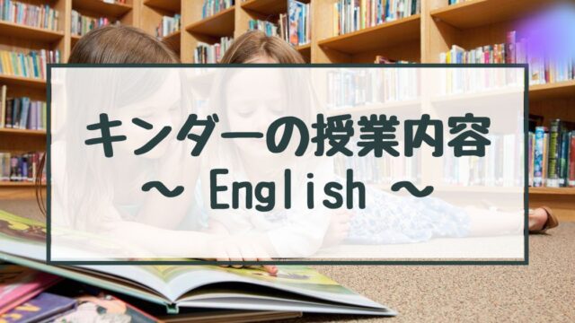 kinder-English