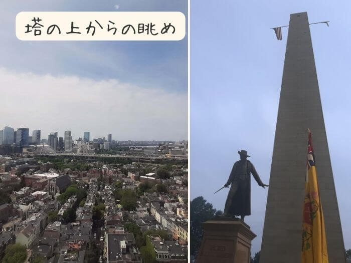 バンカーヒルの塔