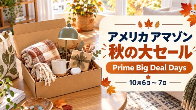 Amazon Prime big deal days アメリカ