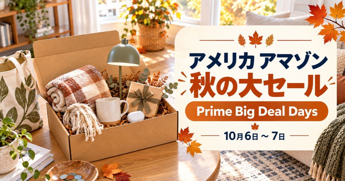 Amazon Prime big deal days アメリカ